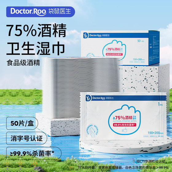 Kangaroo Doctor's 75-degree alcohol wipes are packaged independently, carry sterilization and disinfection wet tissues 50 pieces portable
Kangaroo Doctor's 75-degree alcohol wipes are packaged independently, carry sterilization and disinfection wet tissues 50 pieces portable