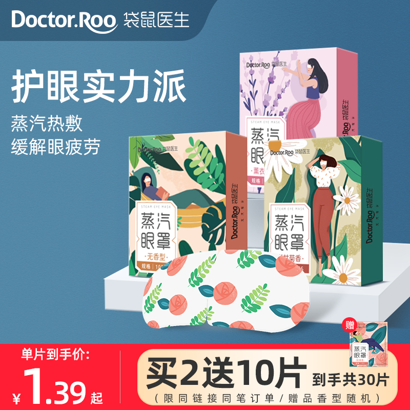袋鼠医生蒸汽眼罩热敷发热缓解眼疲劳睡眠专用遮光护眼罩男女眼贴