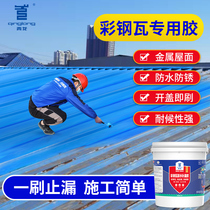 Green Dragon Color Steel Tile Special Glue Paint Acrylic Paint sheet Sheet Iron Sheet sheet shed roof metal finish leak waterproof material