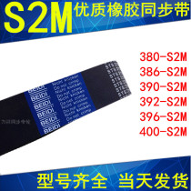 Synchronous belt 380-S2M 386-S2M 390-S2M 392-S2M 396-S2M400-S2M timing belt