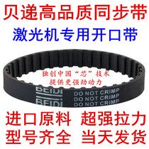 BEIDI laser engraving machine belt 3M-15 laser machine cutting synchronous belt 3M-17 rubber opening strap