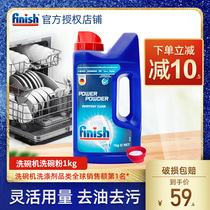 finish dishwasher special dish washing powder detergent decontamination to taste bright dishes Siemens beauty