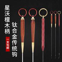 Titanium alloy traditional yellow eel hook half soft upscale sandalwood handlebar Starvo self-production self-pin high bank yellow eel fishing hook