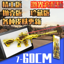 Laser large five-claw Golden Dragon gun m416 plus red dot full with set peace elite eating chicken AWM sniper model