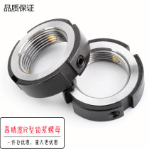 Precision R-type radial lock nut machine tool screw special anti-loosening round fastening nut nut nut nut