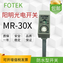 Taiwan Yangming FOTEK photoelectric switch MR-30X sensor MR-10X four-wire NPN PNP universal type