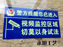 The police remind you that you have entered the video surveillance area warning signs luminous signs safety signs warning signs