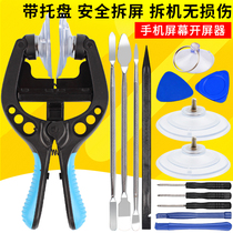 The split screen suction cup is suitable for Apple 7 8P xs mobile phone repair detached machine open screen liquid crystal suction screen tool