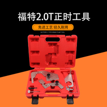 CAF488WQ Ford Taurus explorers Mondeo maverick rui jie 2 0T engine timing special tools