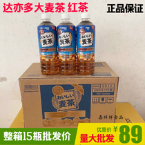 Da Yido barley tea beverage whole box 600ml * 15 bottles of black tea original wheat tea juice fragrance type instant drink