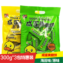 Taiwanese brand taste salty egg yolk shortbread biscuits original seaweed flavor 300g * 3 packs of casual snacks