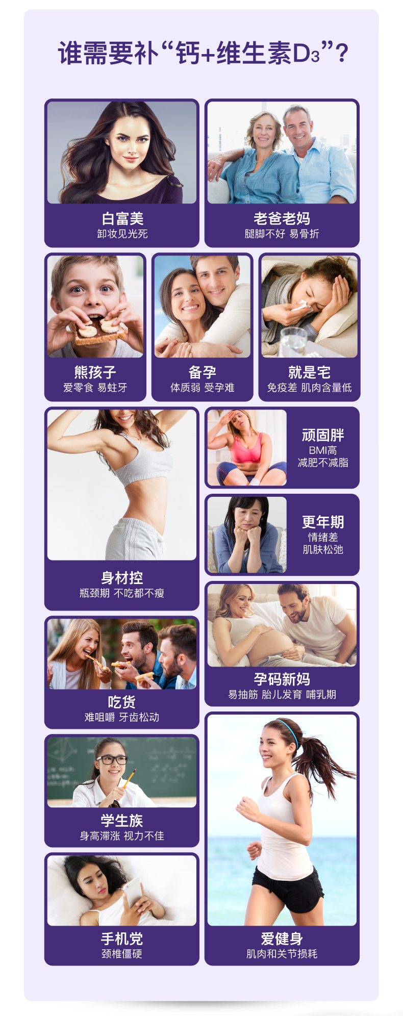 谁需要补“钙+维生素D3”?白富美老爸老妈卸妆见光死腿脚不好易骨折熊孩子备孕就是宅爱零食易蛀牙体质弱受孕难免疫差肌肉含量低顽固胖BM高减肥不减脂更年期情绪差肌肤松弛身材控瓶颈期不吃都不瘦孕码新妈吃货易抽筋胎儿发育哺乳期难咀嚼牙齿松动学生族身高滞涨视力不佳手机党爱健身颈椎僵硬肌肉和关节损耗-推好价 | 品质生活 精选好价