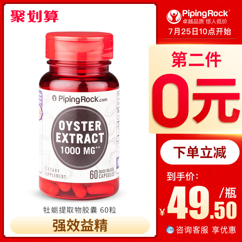 PipingRock 朴诺 牡蛎精华生蚝精胶囊锌片1000mg*60粒*2瓶