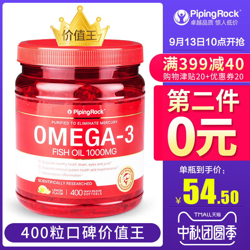 PipingRock Omega3 深海鱼油软胶囊1000mg*400粒*2件 ￥89包邮包税