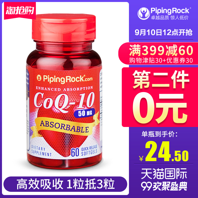 <span>白菜！</span>为心脏注活力 美国进口 PipingRock 可吸收辅酶Q10胶囊50mg*60粒*2瓶 39元包邮包税