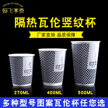 Disposable corrugated insulation paper cup milk coffee milk tea packing paper cup 400ml 500ml500 with lid only