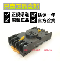 Authentic Omron 8PFA 11PFA relay rail round 8-foot 11-foot base (made in Japan)