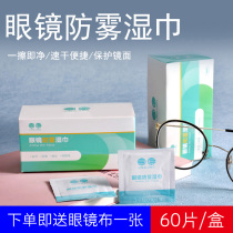 Wipe glasses paper wipes Anti-fog driver-specific anti-fog glasses prevent fog Anti-fog glasses clean disposable anti-fog
