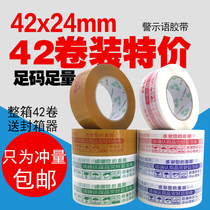 Taobao warning tape sealing tape packing wholesale express moving packing sealing rubber cloth large roll film paper width 4 5cm