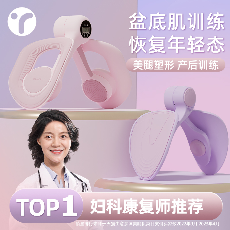 Pelvic floor muscle training repairer home stovepipe artifact postpartum recovery Kegel pelvis hip clamp inner thigh