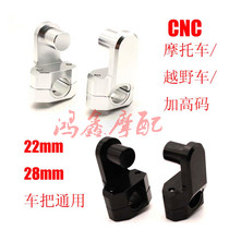 Straddle street car Sports car Off-road motorcycle Universal modified handlebar plus height code Faucet plus height seat plus height transfer code