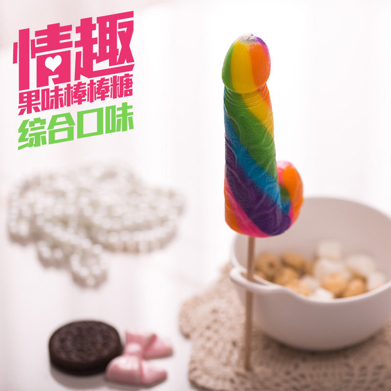 520情人节整蛊糖果送女友创意礼盒棒棒糖男生恶搞丁丁糖情趣糖果