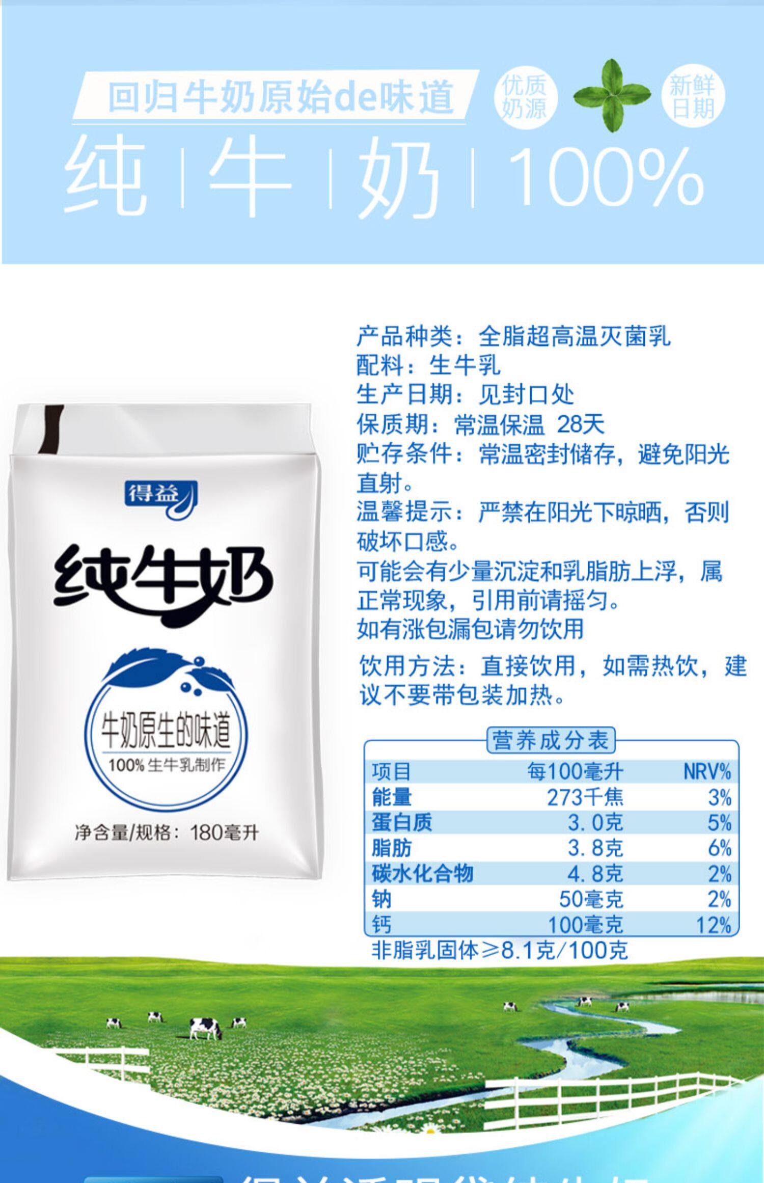 得益纯牛奶袋装180ml*15/20袋纯牛奶整箱新鲜牛奶纯牛奶网红牛奶_爱玩