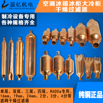 High quality Sanhua Refrigerator Filter Freezer Filter Air Conditioning Filter Single Double Tail Dry Copper Tube Large Filter