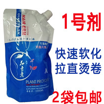 Agent A No. 1 softening cream softener barber shop special ion perm ceramic perm 1000