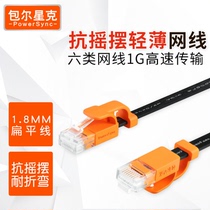 Bauer Xingke Class 6 flat network cable twisted pair Gigabit swing resistance bending resistance high speed stability 1 meter ~ 30 meters