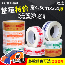 Taobao warning tape 4 5 sealing tape Express packaging tape Paper sealing transparent tape FCL wholesale