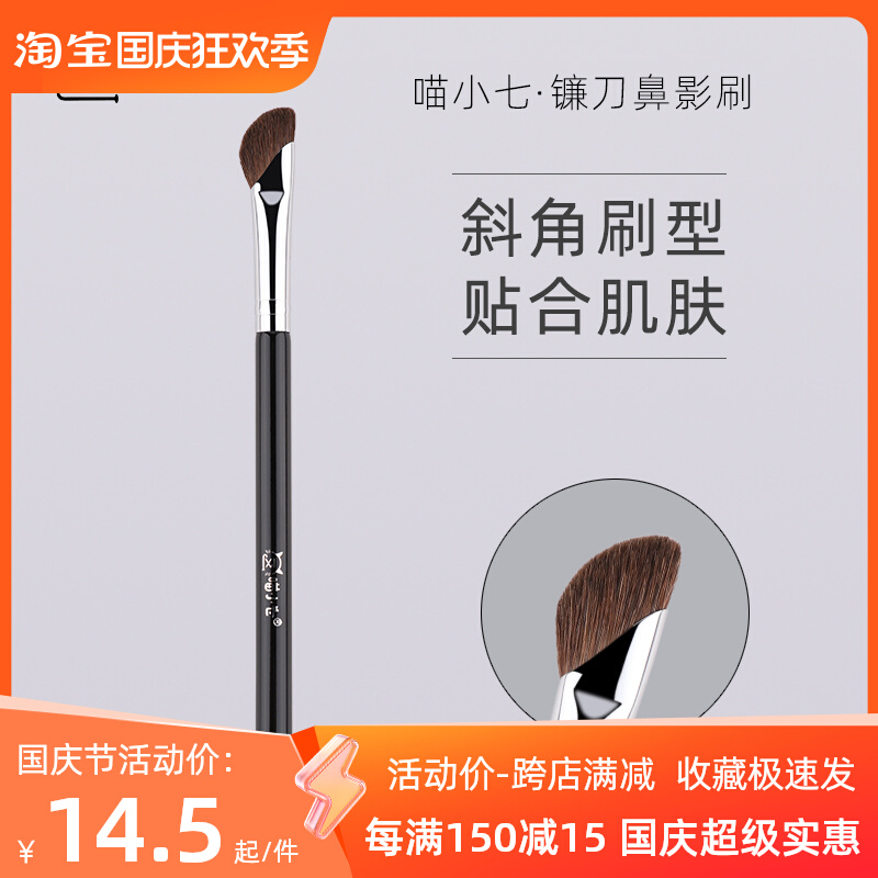 Meow small 7 215 sickle nose and shadow brush inclined head precision dressing brush horse hair finger belly root nose wing Shadows Makeup Brush-Taobao