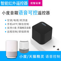 IR-Box smart infrared remote control air conditioning companion universal infrared remote control Tmall Genie small love universal infrared remote control TV voice remote control wifi smart home