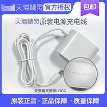 Tmall Genie power cord flagship store official website original 12v1a speaker charging data cable plug-IN cable booster cable power adapter for small Sugar Sugar IN cc10 etc.