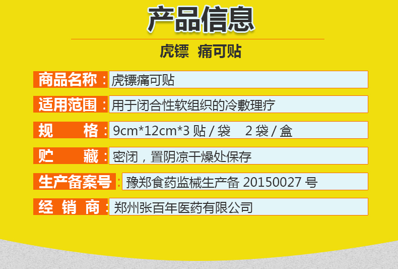 虎镖痛可贴腰椎间盘突出肩周炎颈椎风湿关节滑膜炎贴6贴券后18元包邮