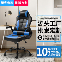 Jie Ting computer chair Game e-sports chair Human engineering chair Competitive racing chair Home office chair