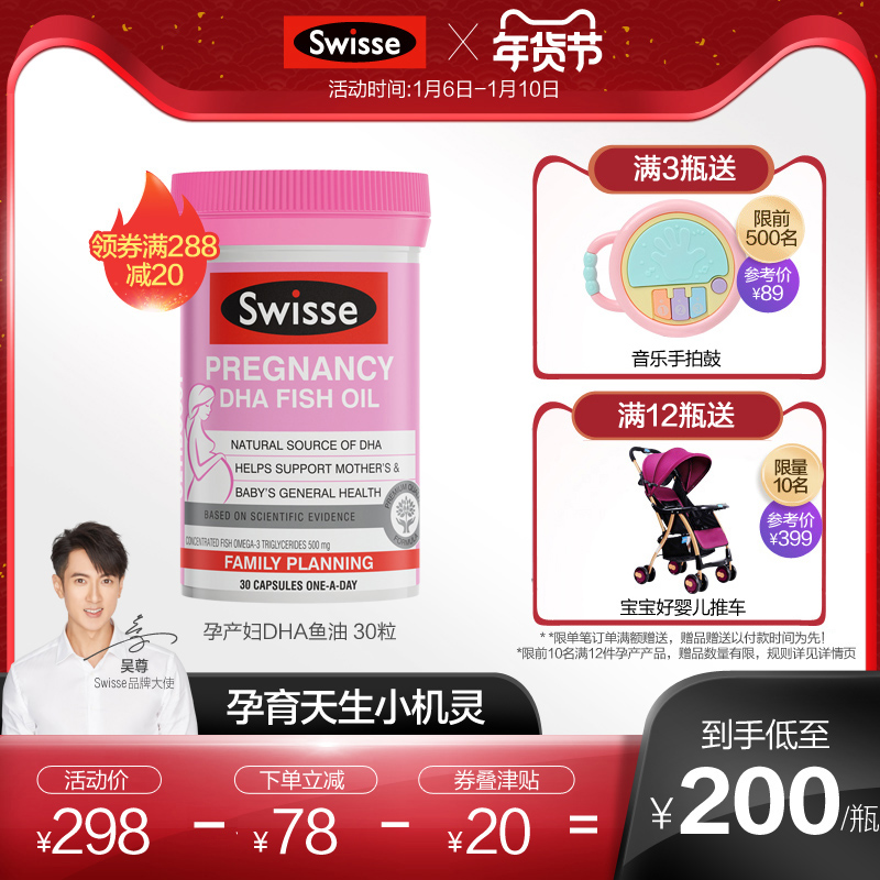 斯维诗澳洲进口swisse孕妇专用dha鱼油胶囊30粒妈妈营养dhaepa