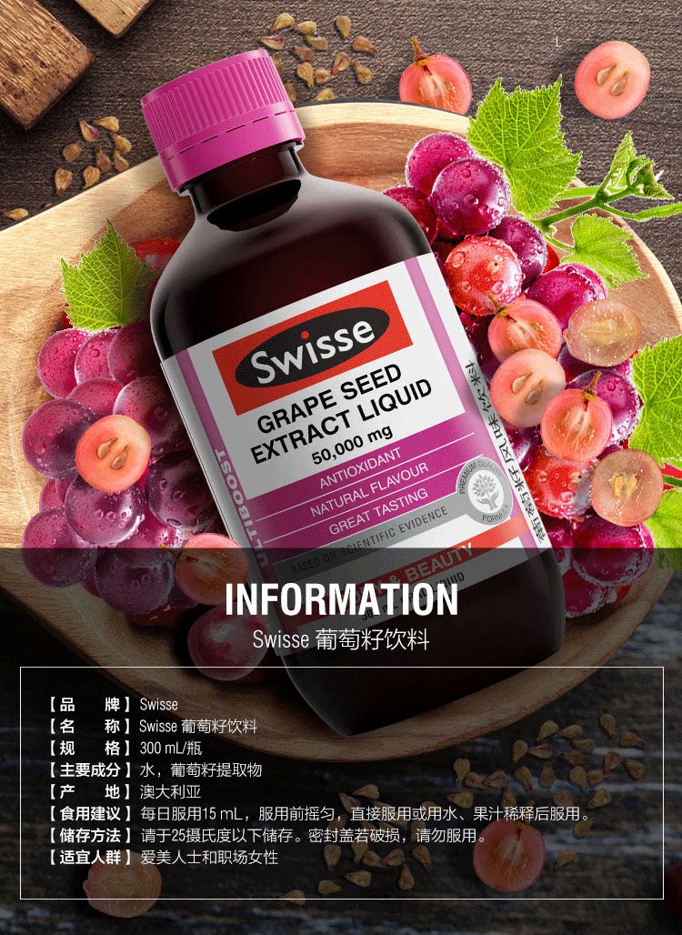 美白淡斑防辐射:swisse 葡萄籽精华口服液 300ml 券后86元包邮(京东