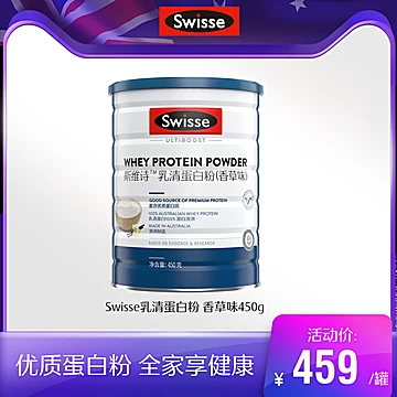 Swisse斯维诗乳清蛋白粉450g/罐[260元优惠券]-寻折猪