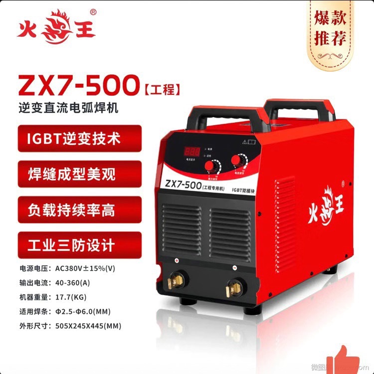 火王正品ZX7-250 315 400 500 630逆變式直流電焊機寬電壓工業級