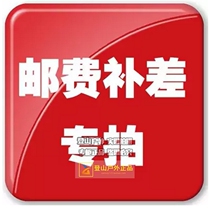 Outdoor postage to make up the difference How much quantity to choose how much