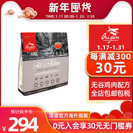 【旗舰店官网】Orijen渴望低卡无谷猫粮蓝猫橘
