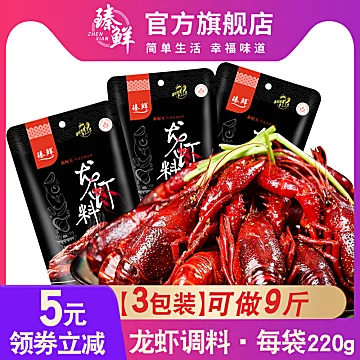 臻鲜麻辣小龙虾调味料220g*3包[8元优惠券]-寻折猪