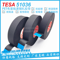 tesa 51036 black PET cloth-based automotive wiring harness tape 51026 51006