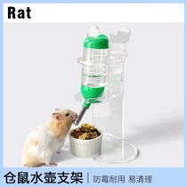 Hamster vertical drinking fountain ball vacuum kettle adjustable height Golden Bear kettle bracket leak-proof acrylic