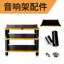 Dingyuan hifi professional audio speaker Subwoofer amplifier rack Cabinet equipment rack Tripod Shock absorber nail column leg