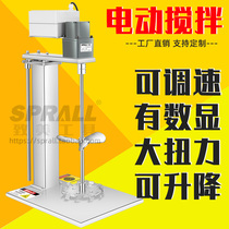 SPRALL Zhimei electric mixer Automatic lifting large torque Paint medicinal milk tea food grade mixer