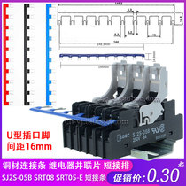IDEC relay connection strip SJ2S-05B short strip 16mm parallel row SRT08-E parallel connection piece RJ