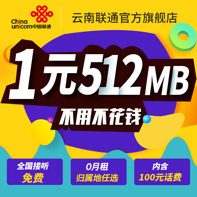 云南联通3G\/4G日租卡纯流量卡0月租电话卡无