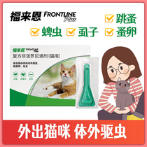 (home with meow) Fuerine in vitro Insect Repellent Pet Cat with Flea Flea Repellent Drug Cat Repo Drug Drop